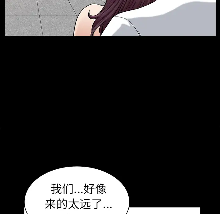 《邻居》漫画 第19话