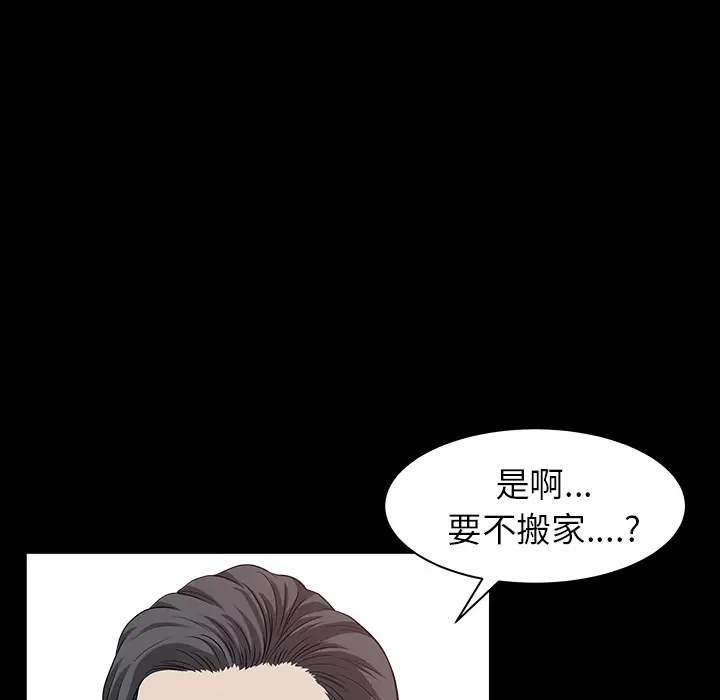 《邻居》漫画 第19话