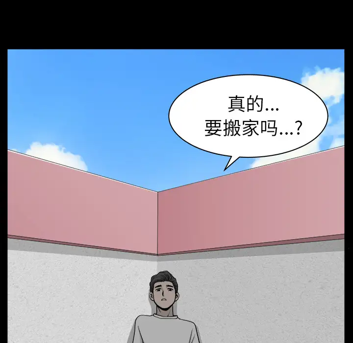 《邻居》漫画 第19话