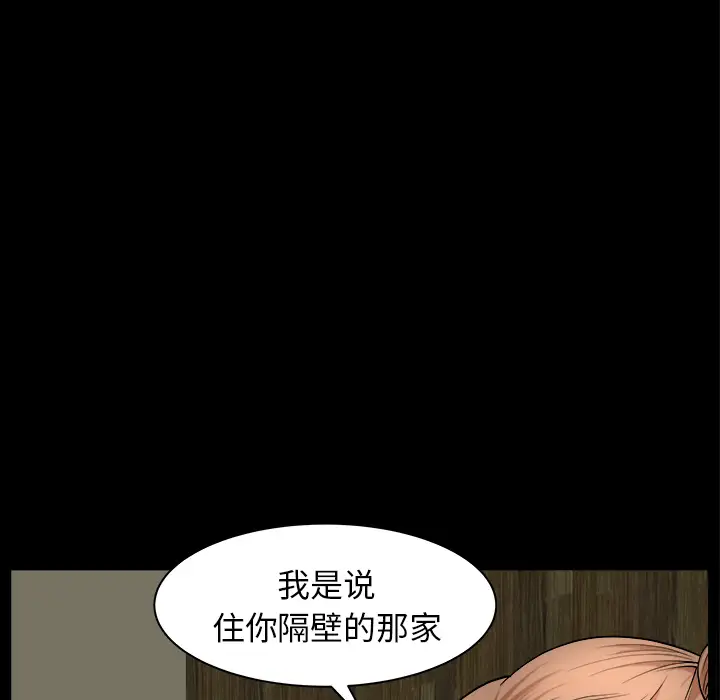 《邻居》漫画 第19话