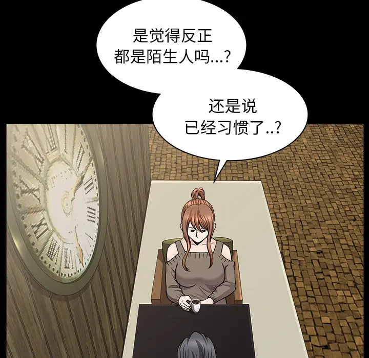 《邻居》漫画 第19话
