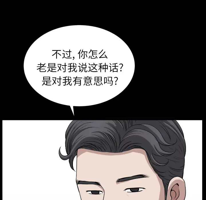 《邻居》漫画 第19话
