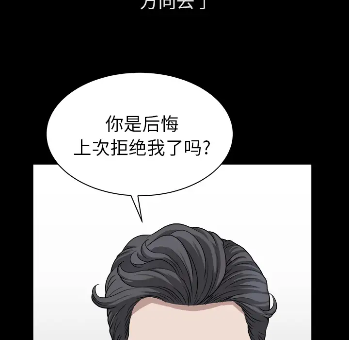 《邻居》漫画 第19话