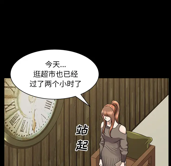 《邻居》漫画 第19话