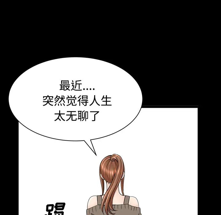 《邻居》漫画 第19话