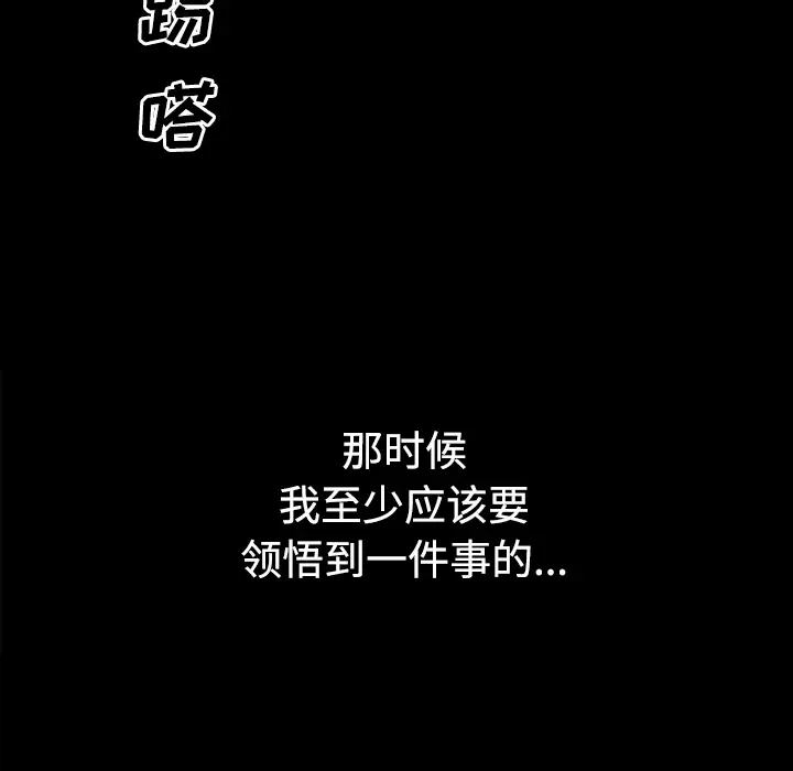 《邻居》漫画 第19话