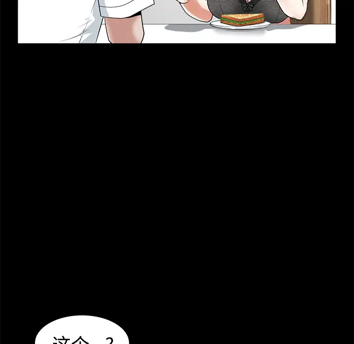 《邻居》漫画 第2话