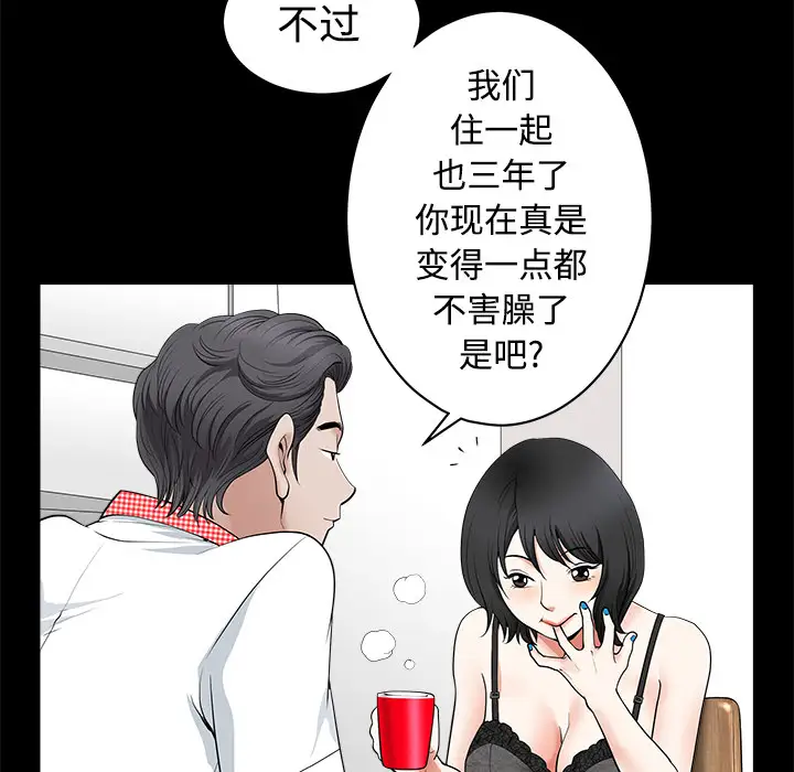 《邻居》漫画 第2话
