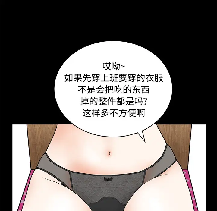 《邻居》漫画 第2话