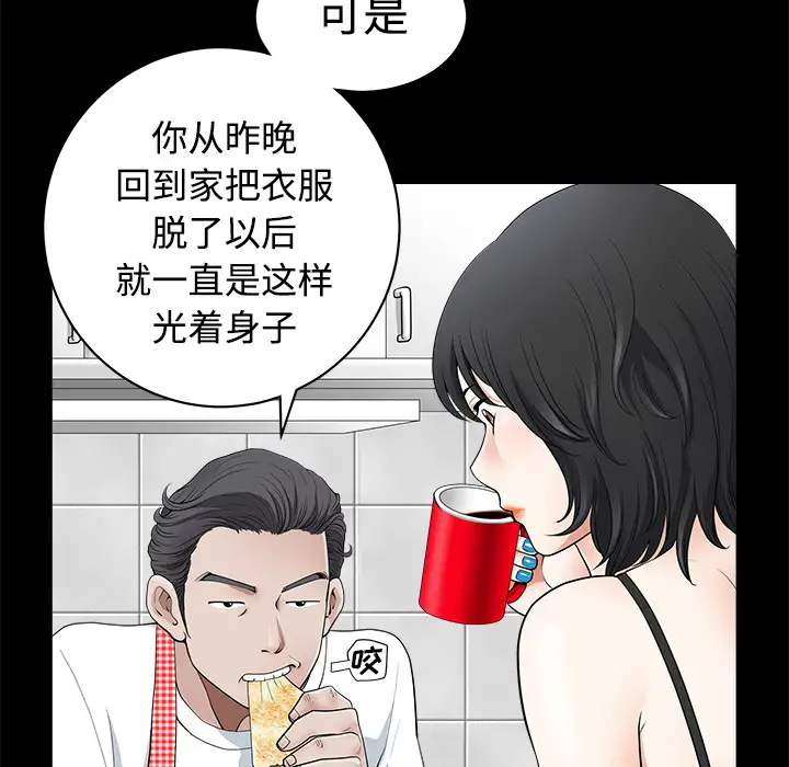 《邻居》漫画 第2话