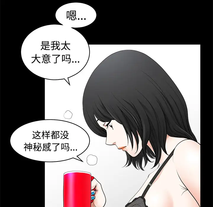 《邻居》漫画 第2话