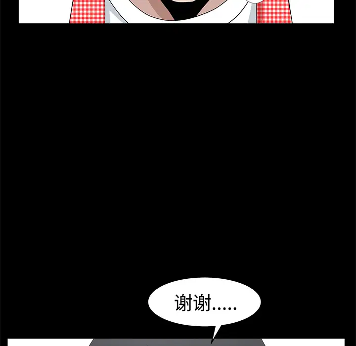 《邻居》漫画 第2话
