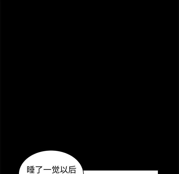 《邻居》漫画 第2话