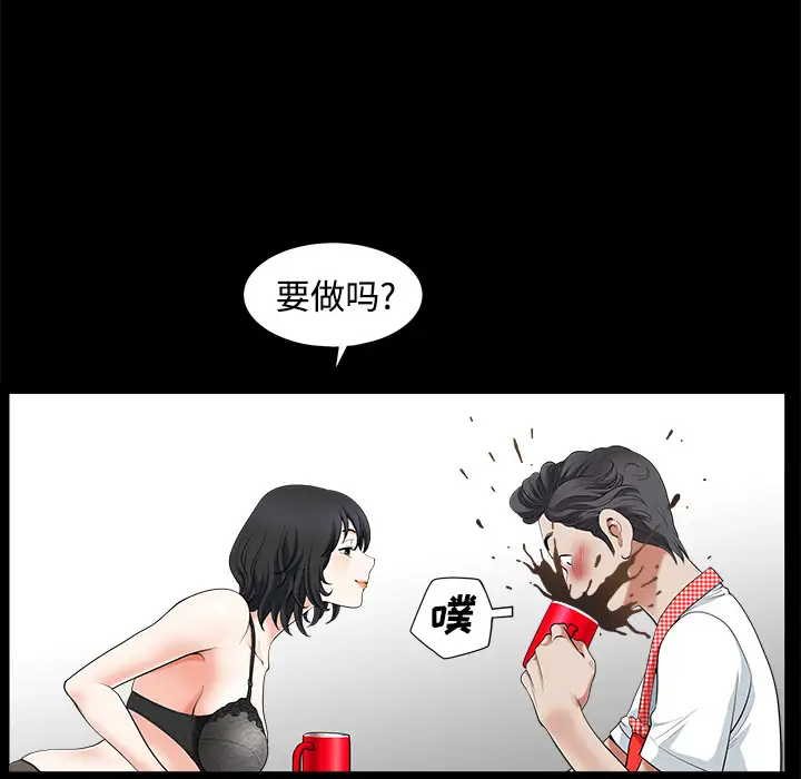 《邻居》漫画 第2话