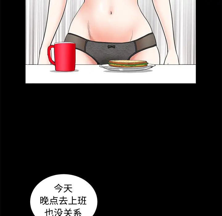 《邻居》漫画 第2话