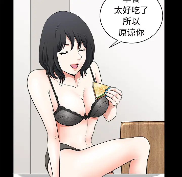 《邻居》漫画 第2话