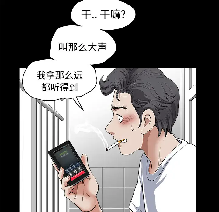 《邻居》漫画 第2话