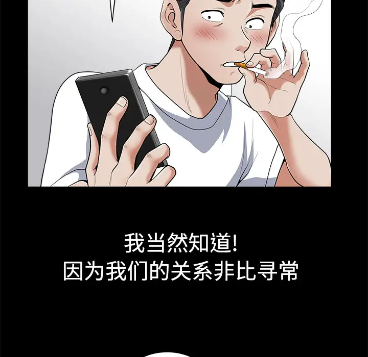《邻居》漫画 第2话