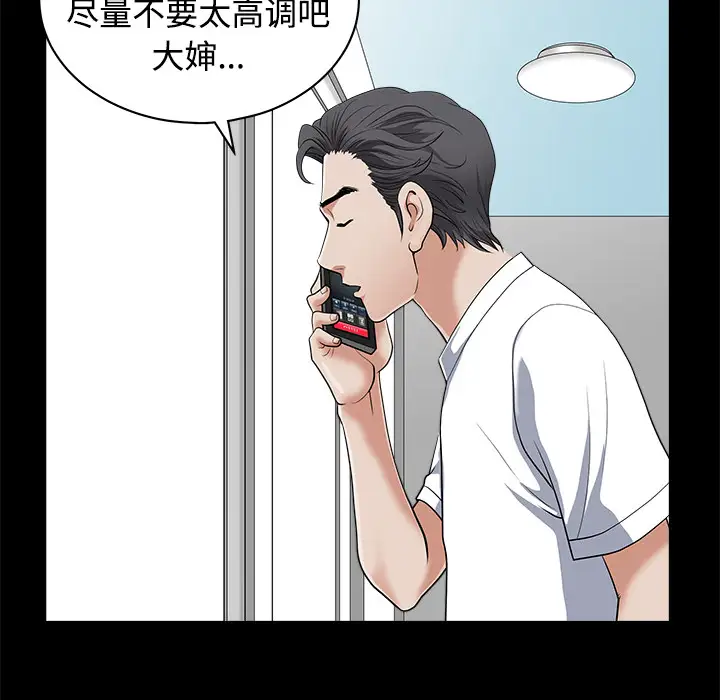 《邻居》漫画 第2话