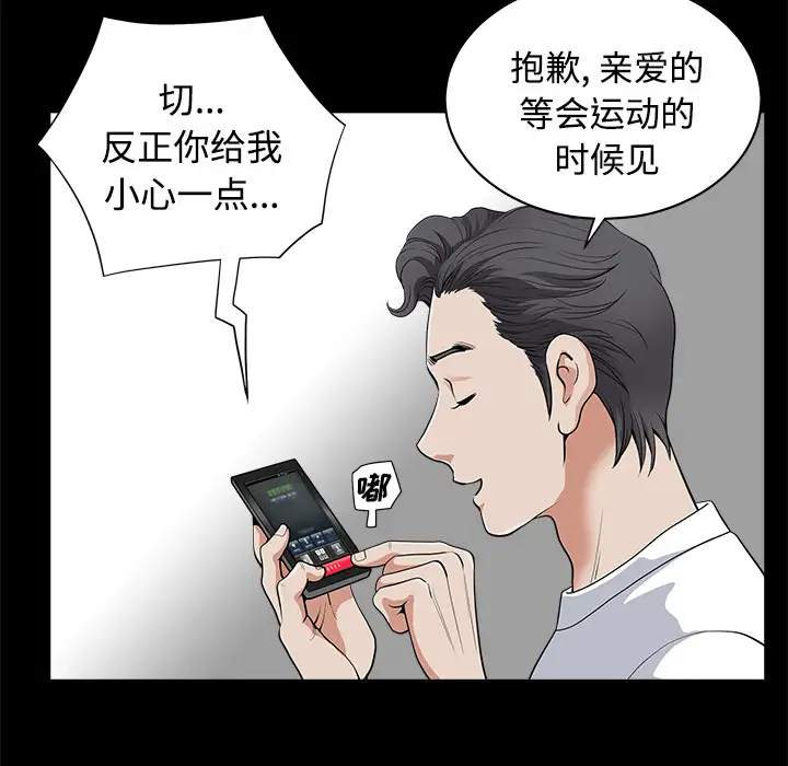 《邻居》漫画 第2话