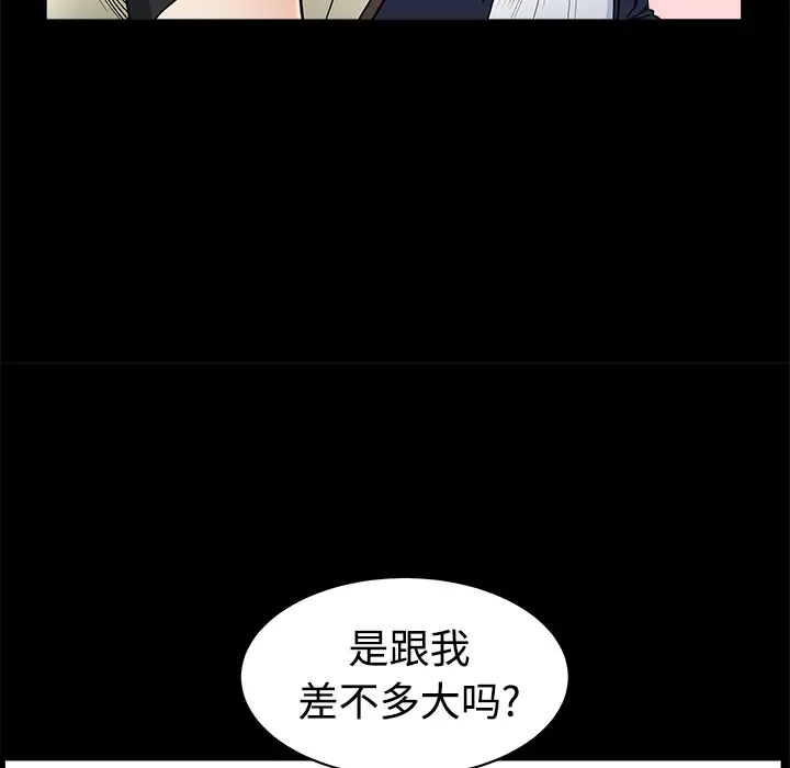 《邻居》漫画 第2话