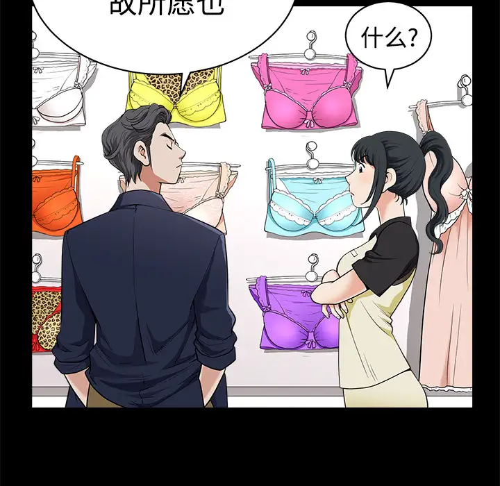 《邻居》漫画 第2话