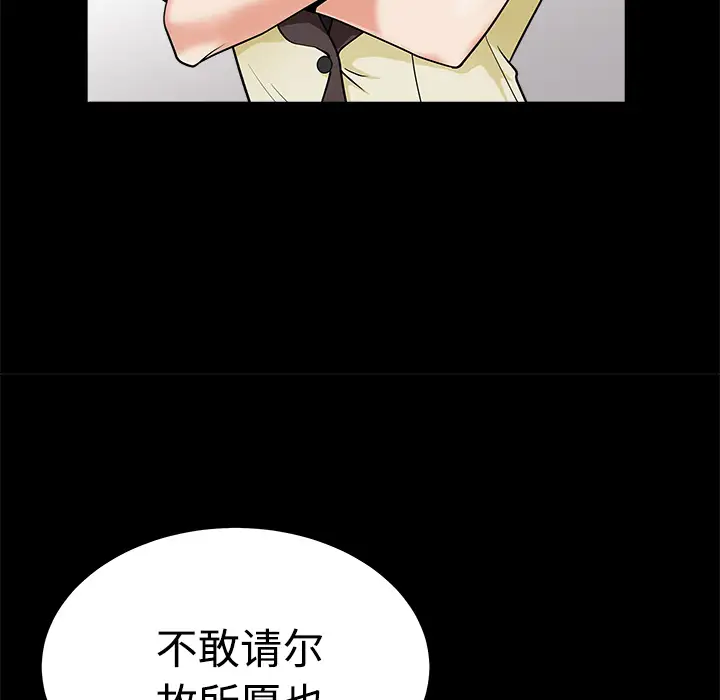 《邻居》漫画 第2话