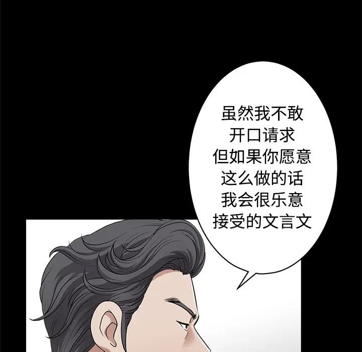 《邻居》漫画 第2话