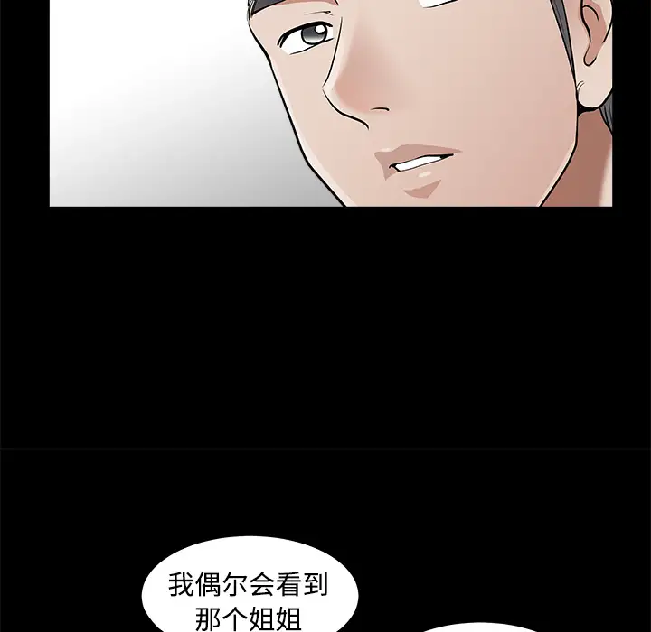 《邻居》漫画 第2话