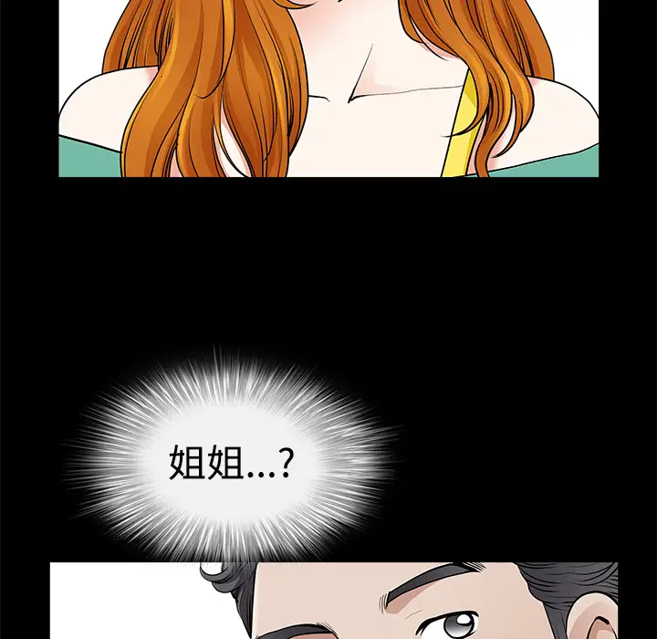 《邻居》漫画 第2话