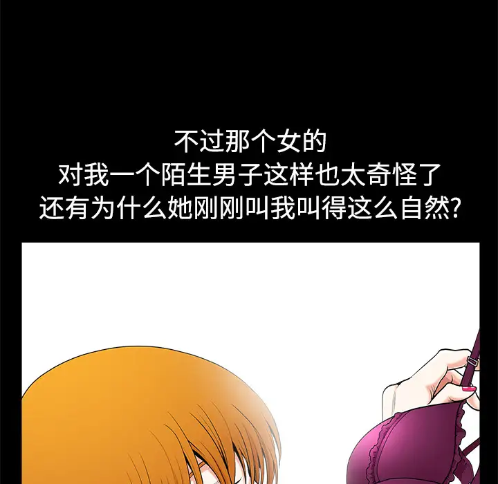 《邻居》漫画 第2话