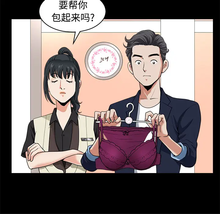 《邻居》漫画 第2话