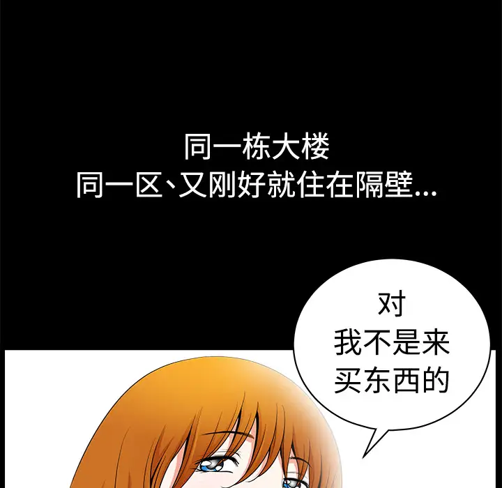 《邻居》漫画 第2话