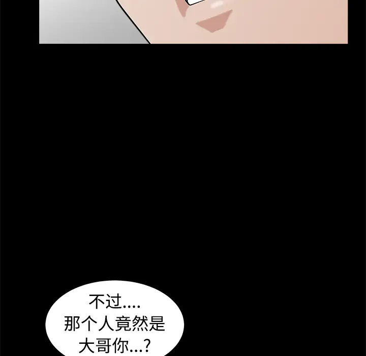 《邻居》漫画 第2话