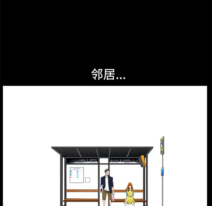 《邻居》漫画 第2话