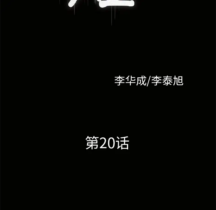 《邻居》漫画 第20话