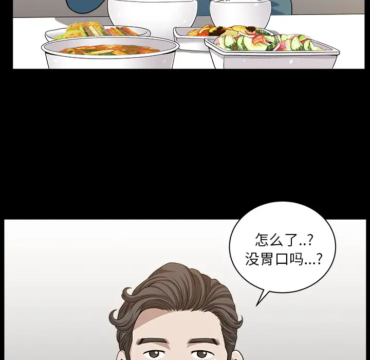 《邻居》漫画 第20话