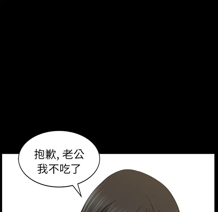 《邻居》漫画 第20话