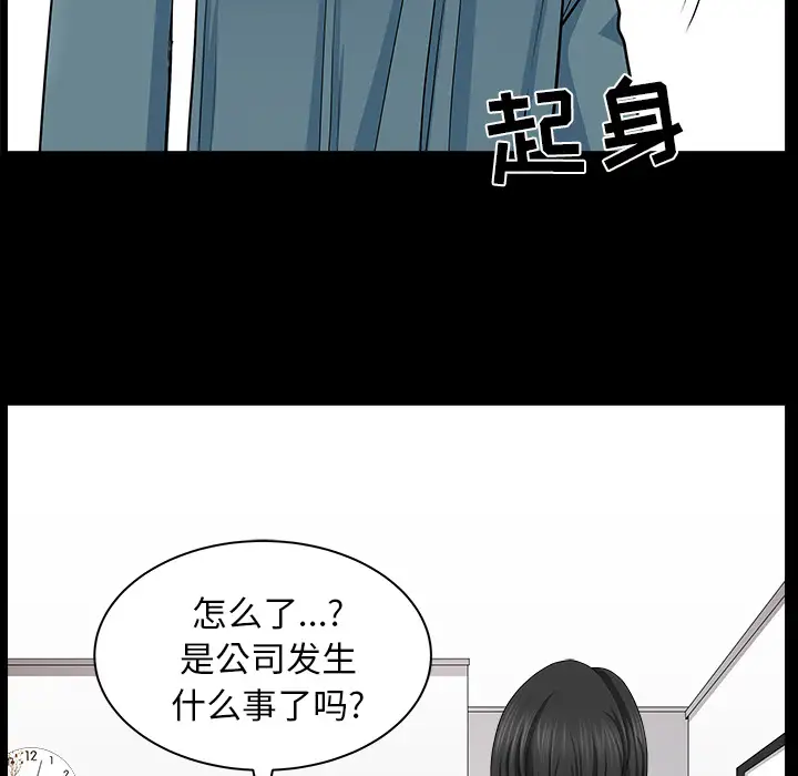 《邻居》漫画 第20话
