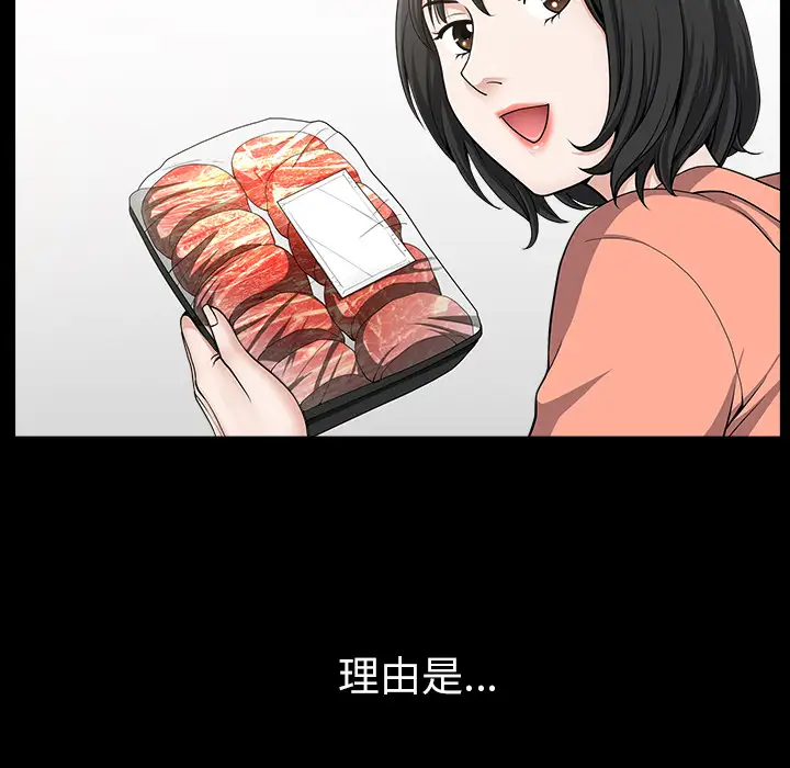 《邻居》漫画 第20话