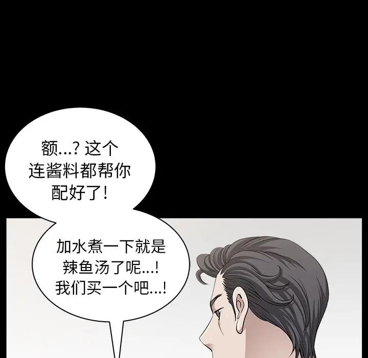 《邻居》漫画 第20话