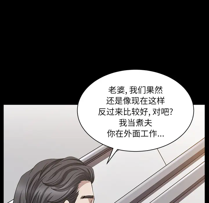 《邻居》漫画 第20话