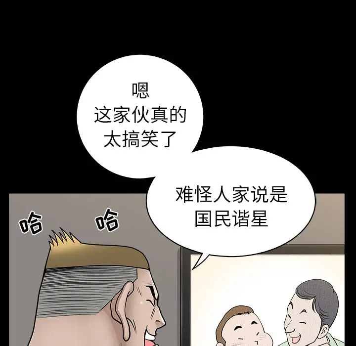 《邻居》漫画 第20话