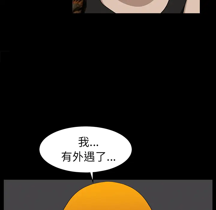 《邻居》漫画 第20话