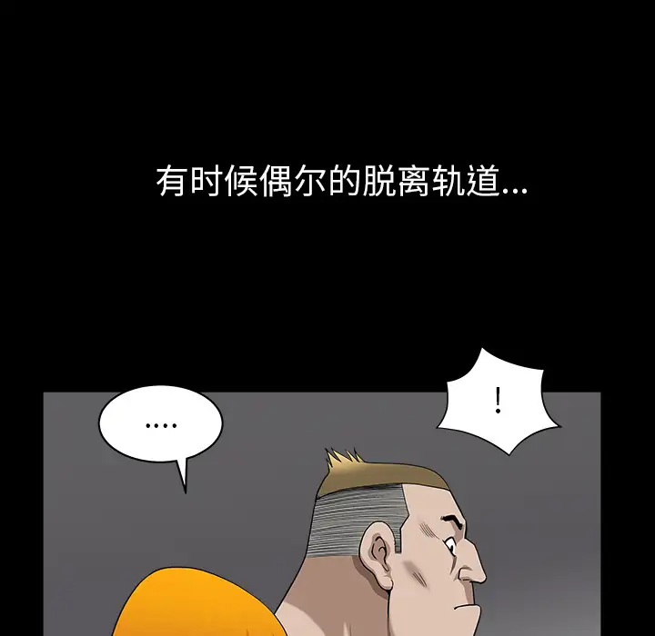 《邻居》漫画 第20话