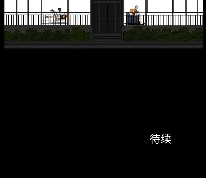 《邻居》漫画 第20话