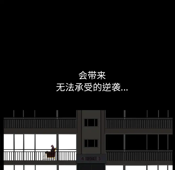 《邻居》漫画 第20话