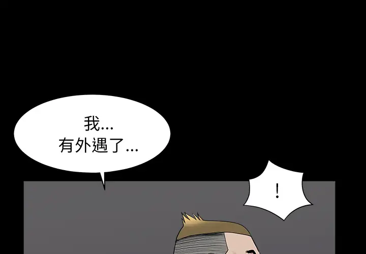 《邻居》漫画 第21话