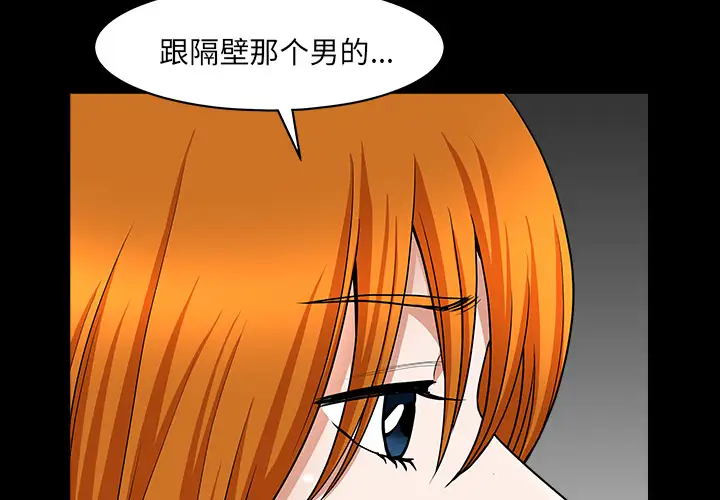 《邻居》漫画 第21话