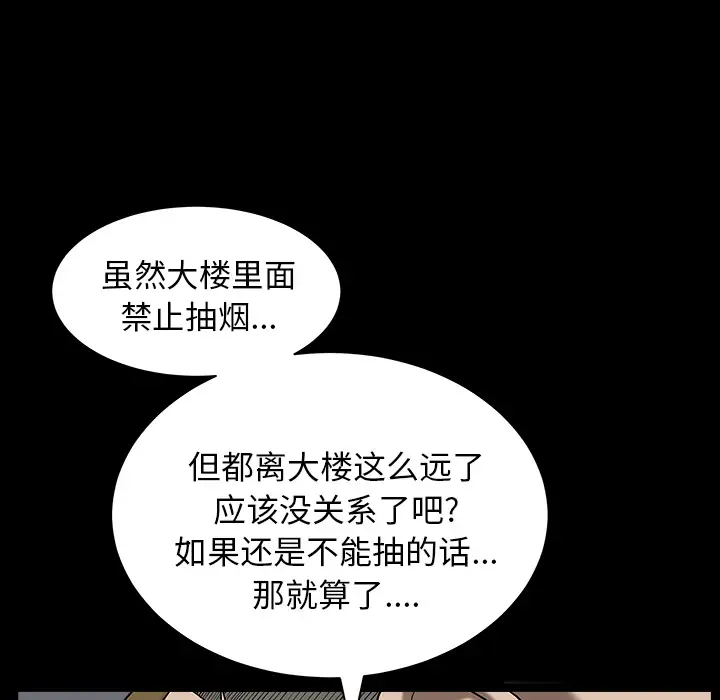 《邻居》漫画 第21话